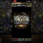 アグリゲート交換しました【新億兆 #パズドラ 】