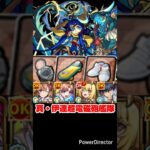 【モンスト】超電磁砲キャラ艦隊で真・伊達政宗を攻略。【発明品あり：コナンコラボ】#shorts