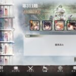 【メメントモリ】【謎】下の階よりハードじゃなさすぎ……