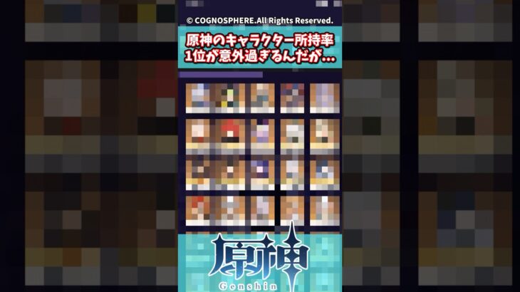 原神のキャラクター所持率1位が意外過ぎるんだが…【原神】【原神反応集】【エスコフィエ】【ダリア】【イファ】【雷電将軍】【スカーク】