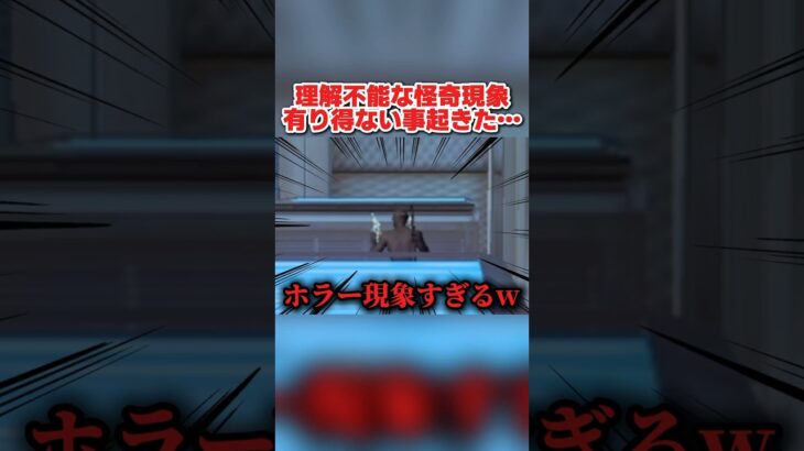 有り得ない怪奇現象！ホラーすぎる現象が怖すぎたwwww 【荒野行動】#shorts #荒野組#荒野行動
