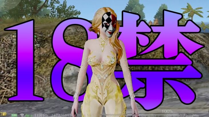 【荒野行動】２度と使いません