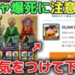 【ドラクエウォーク】ガチャ爆死する方を減らしたいので注意喚起します！ドラクエの日からガチャで後悔しないように気をつけて下さい！【DQウォーク】