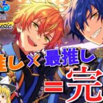 【あんスタMusic #26】最推しと最推しの共演カード？完凸するしかないですね【ゆっくり実況】