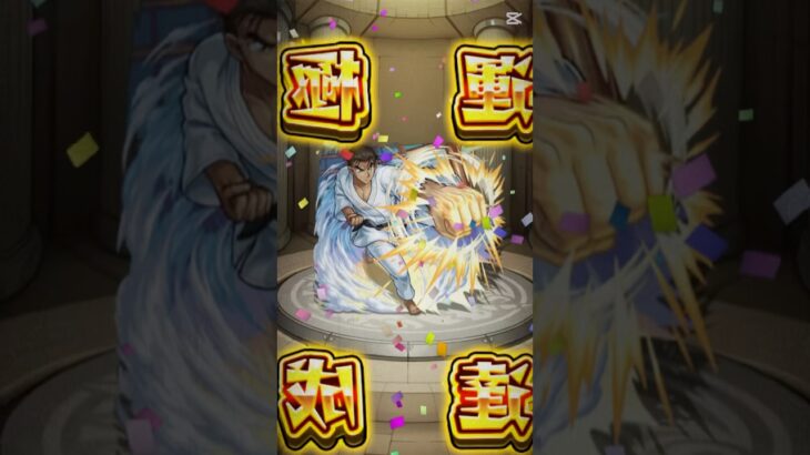 #モンストコラボ #コナン #運極達成