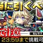 【モンスト】※重要！本日消滅するアイテムやなぜかニュースで発表されなかった情報に注意…《スターダストエージェント5》《新限定：エトワール》今週のモンストをまとめるしゃーぺんニュース！#327