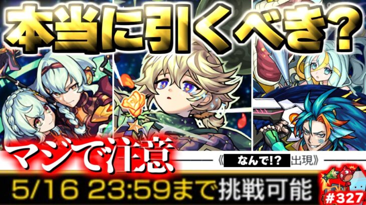 【モンスト】※重要！本日消滅するアイテムやなぜかニュースで発表されなかった情報に注意…《スターダストエージェント5》《新限定：エトワール》今週のモンストをまとめるしゃーぺんニュース！#327