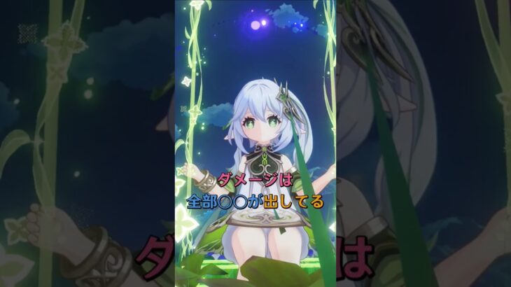 ダメージは全部〇〇が出してる#原神 #原神インパクト #原神56 #genshin #genshinimpact #hoyocreators #genshinguide #fypシ
