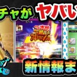 【ドラクエウォーク】ドラクエの日の新ガチャがヤバい！？スマートウォーク新情報まとめ
