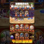 面白トレクルネームに挑んでみた#トレクル#海賊祭#今日の海賊祭#たつけん#ワンピース#518 #80smusic #music #soulmusic #livemusic