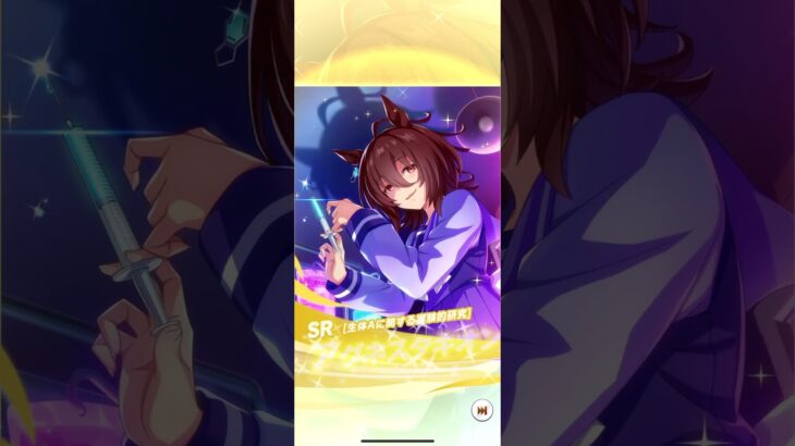 【ウマ娘】サポートカードガチャ　10連