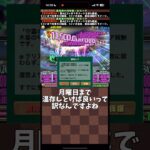 【パズドラ】木星チャレンジ常設化に報酬は魔法石85個？！絶対に貯めます #パズドラ #shorts #木星チャレンジ #ロゼッタ #常設 #ガチャ #雑談 #トーク