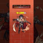 鬼丸国綱の意外なギャップとは…？【モンスト公式】#モンスト #雑学 #shorts