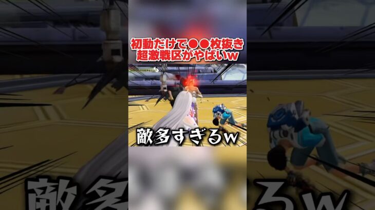 初動だけで○○枚抜き！敵が多すぎる激戦区が修羅場すぎたwww 【荒野行動】#shorts#荒野リゼロコラボ#荒野組