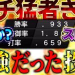 なぜ誰も使わなくなった？！まさかの対戦相手に６割がきて答えが出ました【プロスピA】# 1623