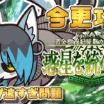 【ネタバレ注意】ナウイミクトラン攻略、ORTは４んでくれ【#FGO】