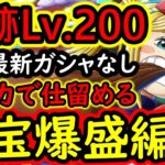 [トレクル]海賊王への軌跡ベガパンク欲Lv.200! ガンガン火力出す自陣最新ガシャキャラなし無特効編成[バトルマス1桁固定で全3戦OK/ヨーク][PKA][OPTC]