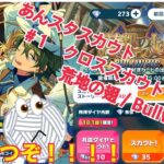 あんスタスカウト ＃１　荒地の翅／Bullwhip「絶対勝つぞ！！」