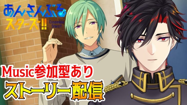 【イヤホン推奨】あんスタにハマった男のストーリー配信：54【 #vtuber 】【 #あんスタ 】【雑談】