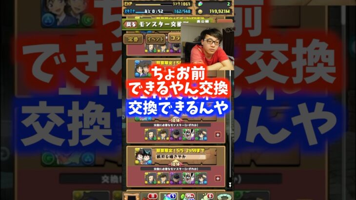 【当たりじゃない】交換できないキャラが当たり #たかし #パズドラ