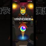 コラボで確定演出キタ😆#shorts#モンスト#ぼっちざろっく