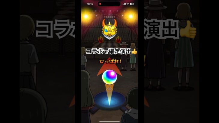 コラボで確定演出キタ😆#shorts#モンスト#ぼっちざろっく