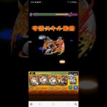 地雷を踏み抜き爆発する前に駆け抜けるは弁天song！【モンスト】