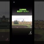 佐藤輝明確信ホームラン #プロスピaショート動画 #野球 #プロスピ切り抜き #妖魔人 #プロスピa #登場曲 #いい言葉 #プロ野球 #アメリカンリーグ #プロスピ