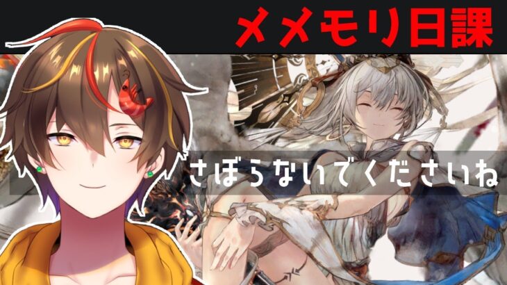 メメントモリ日課配信 5/9【 ゲーム実況 Vtuber レシア・U・パエリア】