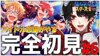 【あんスタ】完全初見❕今日も気になる曲をプレイしていく！【Vtuber/迷十】