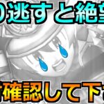 【ドラクエウォーク】取り逃すと絶望しますｗドラクエの日の5/27(火)までにやるべきこと！