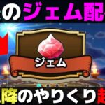 【ドラクエウォーク】今後のジェム配布量からご自身がどの武器を引けるのか推測してみましょう。