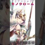 【カラオケ】アリアンロッド「モノクローム」メメントモリ｜MementoMori Lament（ショートver）