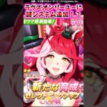 ラヴズオンリーユーに謎システム追加！？に対するみんなの反応集 #shorts #ウマ娘 #ウマ娘プリティーダービー