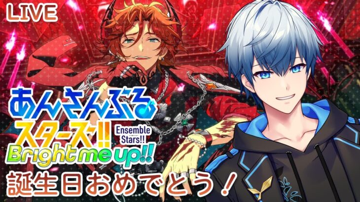 【あんスタMusic】斑君誕生日おめでとう！！！誕生日だからお酒とガチャを！！　(JP/KR) #あんさんぶるスターズ