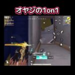 荒野行動オヤジのキル集