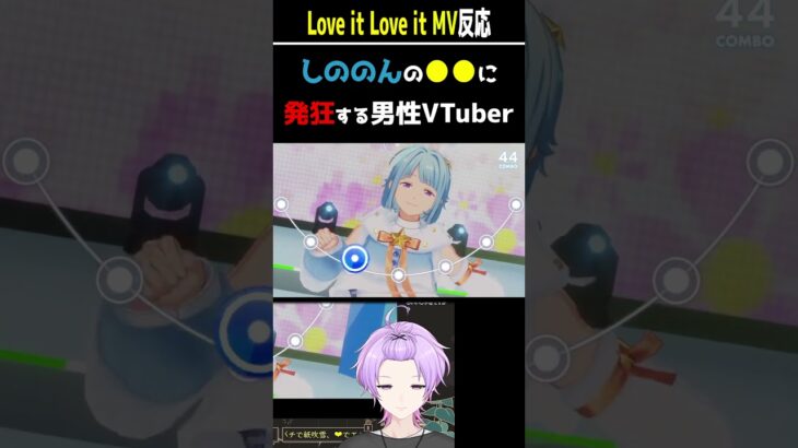 【#あんスタ】しののんの○○に発狂する男性VTuber【#あんさんぶるスターズ #あんさんぶるスターズmusic #個人vtuber #枢らす #shorts 】