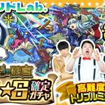 【モンスト】高難度挑戦トリプルミッション＆初獲得★６確定ガチャ！５月の「ガチャリドLab.」！！