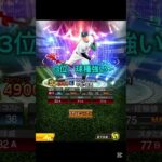 エキサイティング1弾最強選手トップ5#プロスピa