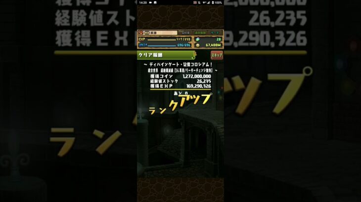 【パズドラ】ランク1360到達しました