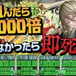 リダフレ40000倍！？執事アルバートで久々の無効貫通復活！【パズドラ】