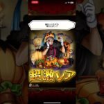 ＃short超スゴフェス10連無料ガチャ80連目