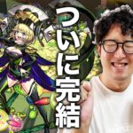 【モンスト】ついにゼーレ運極！しかしこれは始まりに過ぎない【ターザン馬場園】