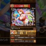 no.3684　fes楽しむ麦わらの一味　ナミ　演出　トレジャークルーズ　効果選んだキャラの必殺技ターン2短縮します　#ワンピース