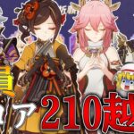 【原神】最高トータルスコア245！？旅人諸君へ、これがキャラ愛ってやつだぞ【ゆっくり実況】