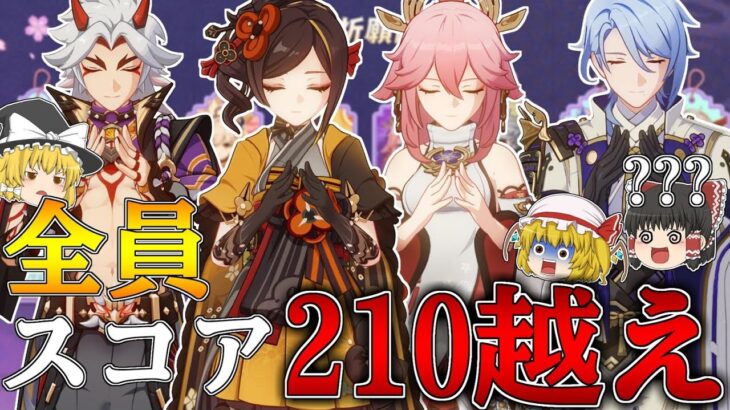 【原神】最高トータルスコア245！？旅人諸君へ、これがキャラ愛ってやつだぞ【ゆっくり実況】