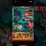 #モンスト 新黎絶コディエゴスをアブピッシャーでボス2ワンパン！