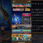 #ドラクエウォーク  ガチャ八竜神の剣
