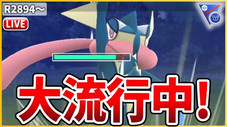 【SLリミックス】採用率爆上げ中の「ゲッコウガ」を使ってみる！