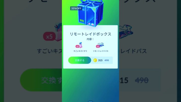 パス買っちゃった！#ポケモン #ポケモンgo #ゲーム実況 #購入品